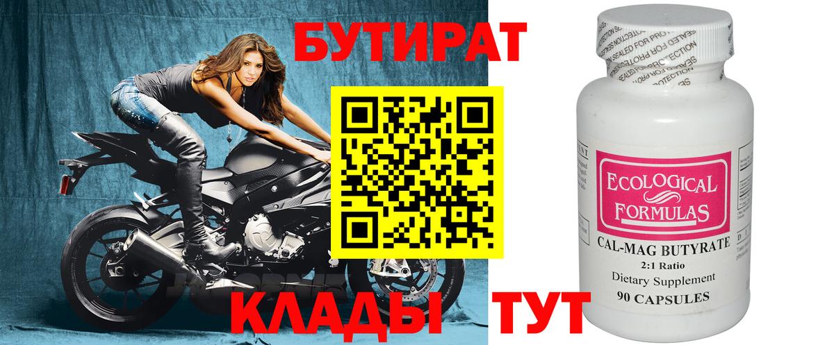 Качканар  Бутират  Вход с VPN  БУТИРАТ бутик 