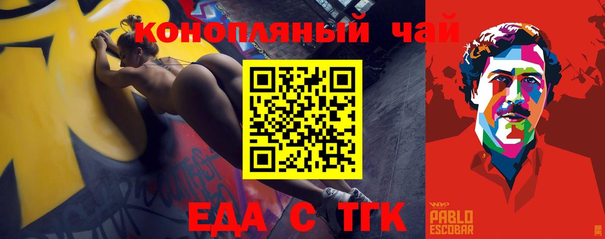 Еда ТГК конопля  Вход с VPN  Качканар 
