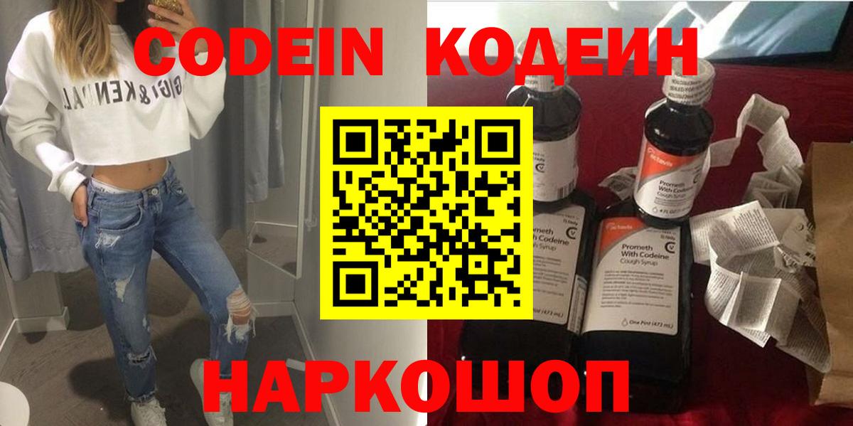 Кодеиновый сироп Lean напиток Lean (лин)  Вход с VPN  Качканар  Codein напиток Lean (лин) 