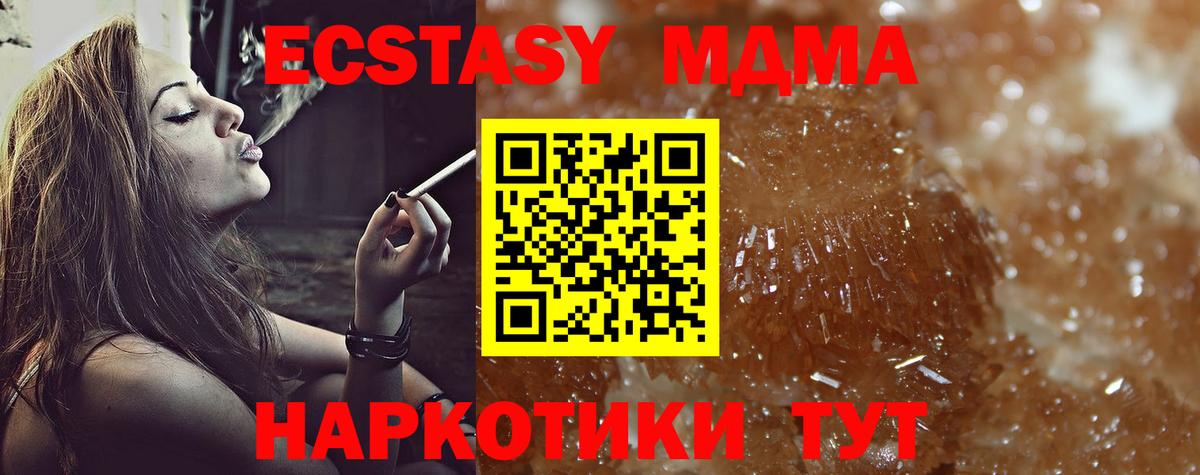 МДМА Molly  Вход с VPN  МДМА кристаллы  Качканар 