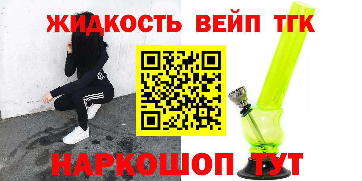 ТГК вейп Качканар